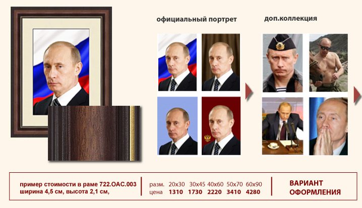 Купить портрет путина, портрет президента, портрет медведева, портреты ...